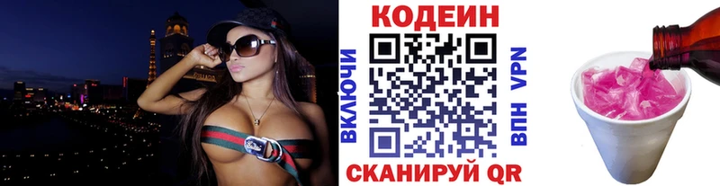 купить наркотик  hydra ССЫЛКА  Кодеиновый сироп Lean напиток Lean (лин)  Куртамыш 